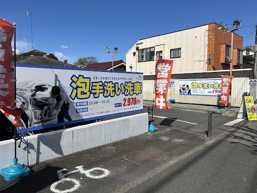 AS Wash
