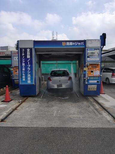 国分寺で最高の近くの洗車場