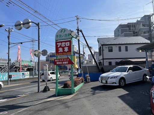 町田で最高の近くの洗車場